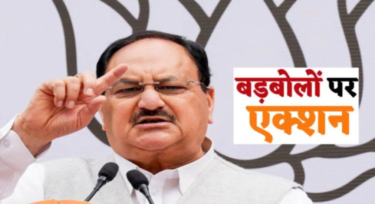 BIG NEWS : बड़बोले और बगावती सुर वाले नेताओं की अब खैर नहीं, इस बड़े एक्शन की तैयारी में बीजेपी, दिल्ली से आएं ये निर्देश, पार्टी हाईकमान ने एमपी में किसकी लगा दी क्लास...! पढ़े खबर