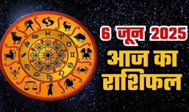 राशिफल: मिथुन-कुंभ को मिलेगी गुड न्यूज, सिंह को विरोधी करेंगे परेशान, कन्या नए काम में रहेंगे व्यस्त, वृषभ की दिनचर्या में होगा बदलाव, धनु को मिलेगा प्रेम का प्रस्ताव, तो आज इन पर बरसेगी मां लक्ष्‍मी की कृपा...!