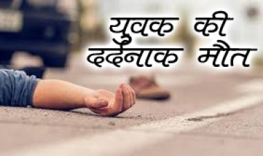 BIG NEWS : काल बनकर आया ये वाहन, और बाइक सवार युवकों को मारी टक्कर, इस अस्पताल में ऋषभ की मौत, तो बसंतीराम और दीपक का चल रहा इलाज, घटना मोरका फंटे की, पढ़े खबर