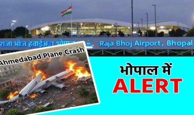 BIG REPORT : अहमदाबाद प्लेन क्रैश, अब मध्य प्रदेश में अलर्ट, और भोपाल में सख्ती, इन 22 मैरिज गार्डन को पहुंचा नोटिस, सामने आई ये बड़ी वजह...! पढ़े खबर