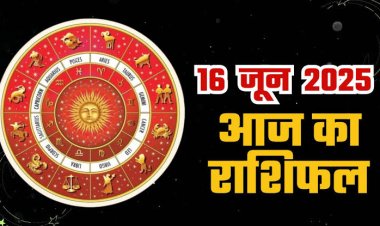 राशिफल: मिथुन-कन्या को होगा मनचाहा लाभ, मेष के कारोबार में आएगी तेजी, कुंभ को मिलेगा फायदा, सिंह अपने पार्टनर के लिए करेंगे सरप्राइज प्लान, तुला अपनों को सम्मान दें, जाने कैसा बीतेगा आपका दिन...! 