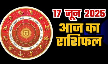 राशिफल: मेष-तुला को राजयोग का मिलेगा लाभ, वृष का आर्थिक पक्ष होगा मजबूत, कुंभ कामकाज में रहेंगे प्रभावी, वृषभ की खुशियां बढ़ेंगी, तो आज ये परेशानियों से पाएंगे छुटकारा...! 