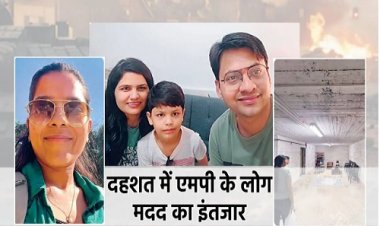 BIG REPORT : युद्ध के बीच दहशत, और मदद का इंतजार, मैसेज आते ही मच जाती खलबली, बंकर की दीवारों में सिमटी जिंदगी, इजराइल में फंसे एमपी के लोग, इस आपबीती से दहल जाएगा दिल, पढ़े खबर