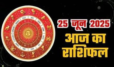 राशिफल: कर्क-कन्या को व्यापार में लाभ, मेष को मिलेंगे कमाई के अवसर, वृश्चिक को करियर में सफलता, मिथुन गलतियां करने से बचें, सिंह को होगा फायदा, तो आज इनके घर दस्तक देगी खुशियां...!