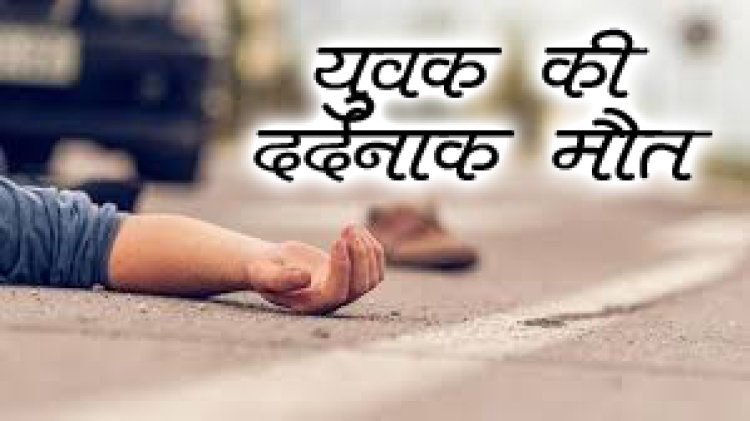 BIG NEWS : काल बनकर आया ये वाहन, और बाइक सवार युवकों को मारी टक्कर, इस अस्पताल में ऋषभ की मौत, तो बसंतीराम और दीपक का चल रहा इलाज, घटना मोरका फंटे की, पढ़े खबर