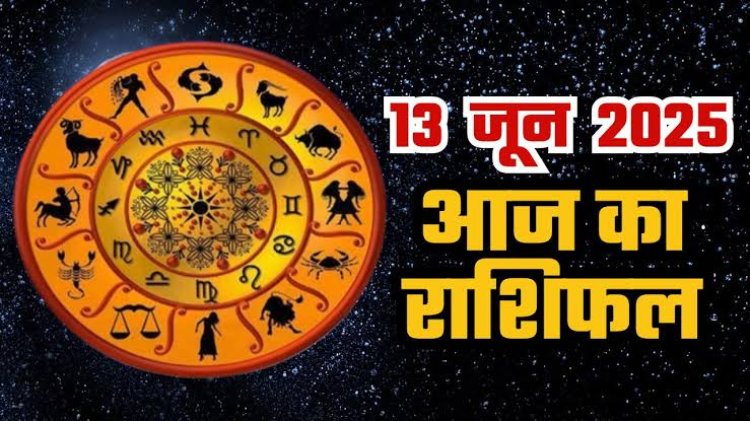 राशिफल: वृषभ-मिथुन का दिन भाग्यशाली, तुला की आर्थिक स्थिति सुधरेगी, सिंह को व्यापार में लाभ, मकर खर्च पर रखें अंकुश, तो आज इन पर बरसेगी मां लक्ष्मी की कृपा...!