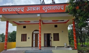 NEWS : सुखानंद तीर्थ पर सत्यानंद आश्रम का लोकार्पण बुधवार को, इनके सानिध्य में कार्यक्रम का आयोजन, होगा विशाल भंडारा, पढ़े खबर