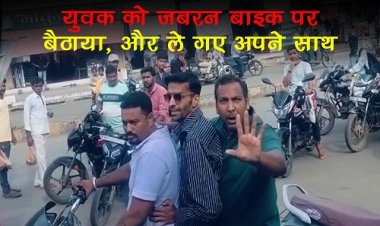 BIG BREAKING : युवक को बाइक पर जबरन बैठाया, फिर ले गए अपने साथ, बीच चौराहे पर इनसे भी मारपीट, मामला मनासा नगर का, क्या अक्षय क्रेडिट वालों ने दिया इस घटना को अंजाम, पुलिस जुटी जांच में, पढ़े खबर