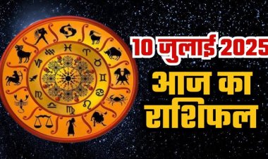 राशिफल: गुरु पूर्णिमा आज, मेष-सिंह को मिलेगा लाभ, कन्या व्यापार में होंगे सफल, तुला सोच-समझकर करें निवेश, धनु निडरता से बढ़ें आगे, वृषभ बड़ी उपलब्धि करेंगे हासिल, तो आज इन पर बरसेगी देवी लक्ष्मी की कृपा...!
