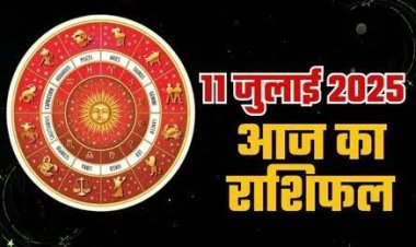 राशिफल: मेष को आज मिलेगी गुड न्यूज, मकर की आर्थिक स्थिति में आएगा सुधार, तुला को होगा बंपर लाभ, कुंभ के इनकम सोर्स बढ़ेंगे, जाने कैसा बीतेगा आपका दिन...!