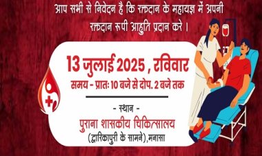 NEWS : मनासा में विशाल रक्तदान शिविर का आयोजन रविवार को, पिछले 12 वर्षो से लगातार सेवारत है क्लब, आप भी करें अपने अमूल्य रक्त का दान, पढ़े खबर