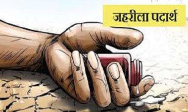 BIG NEWS : अज्ञात कारणों के चलते महिला ने गटका जहरीला पदार्थ, उपचार के दौरान हुई मौत, भावगढ़ पुलिस जुटी जांच में, पढ़े खबर