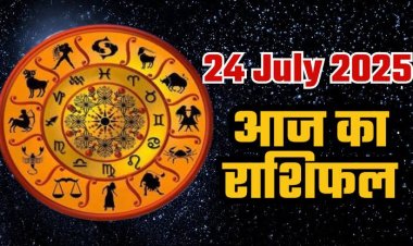 राशिफल: हरियाली अमावस्या, कन्या-मकर के रुके काम होंगे शुरू, मेष का दिन रहेगा परेशानी भरा, तुला इन मामलों में रहें सक्रिय, सिंह के मन में आएंगे कई विचार, तो आज इनके धनधान्य में होगी वृद्धि...!