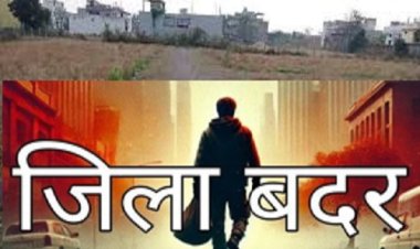 BIG NEWS : बघाना निवासी इमरान और इकराम जिला बदर, बिना अनुमति नीमच जिले में नहीं कर सकेंगे प्रवेश, जिला मजिस्‍ट्रेट ने जारी किया आदेश, पढ़े खबर