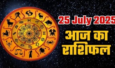राशिफल: मेष का भाग्य देगा साथ, मकर रिश्तों में करेंगे नई शुरुआत, धनु के रुके काम होंगे पूरे, मिथुन की दिनचर्या में उतार-चढ़ाव, तुला का आत्मविश्वास बढ़ेगा, तो आज इन्हें मिलेंगे उन्नति के अवसर...!