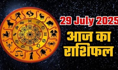 राशिफल: नाग पंचमी आज, कन्या-तुला को मिलेगी गुड न्यूज, मकर पाएंगे आर्थिक उन्नति, सिंह के पास आएगा धन, वृषभ को होगा लाभ, जाने कैसा बीतेगा आपका दिन...!