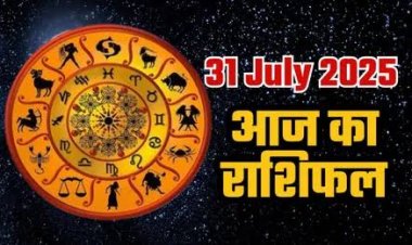 राशिफल: मेष-वृषभ को लाभ, मिथुन लक्ष्यों पर रखें फोकस, धनु को मिलेगी बड़ी सफलता, सिंह सेहत पर दें ध्यान, तो माह का आखिरी दिन इनके लिए बेहद खास...!