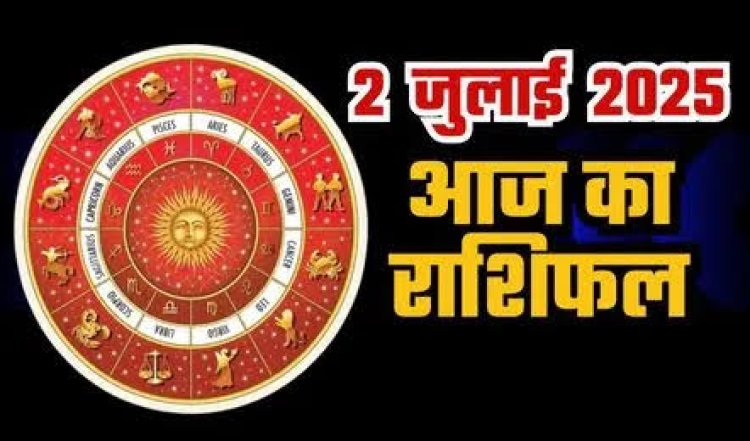 राशिफल: वृषभ-कर्क को लाभ, तुला अनजान लोगों से रहें दूर, वृश्चिक की उन्नति के संयोग, धनु को भाग्य का साथ, कन्या गलती करने से बचें, जाने क्या कहते है आपके सितारे...!