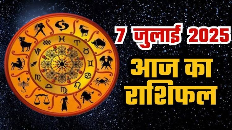 राशिफल: वृषभ-तुला को व्यापार में मिलेगी सफलता, कन्या का लक्ष्य पर फोकस, मेष नया काम करेंगे शुरू, कर्क के जीवन में तनाव की संभावना, आज इनकी प्रेम कहानी में आएगा नया ट्विस्ट...!