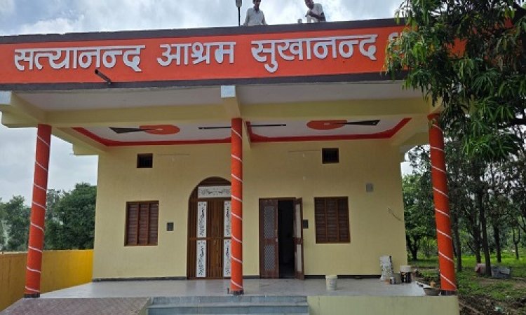 NEWS : सुखानंद तीर्थ पर सत्यानंद आश्रम का लोकार्पण बुधवार को, इनके सानिध्य में कार्यक्रम का आयोजन, होगा विशाल भंडारा, पढ़े खबर