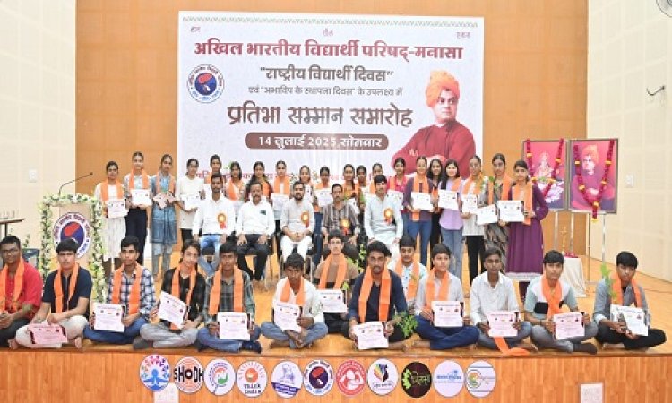 NEWS : मनासा में अभाविप ने किया प्रतिभाओं को सम्मानित, फिर पौधरोपण भी, कार्यक्रम में कई दिग्गज हस्तियां हुई शामिल, सभी को नैतिक जिम्मेदारी से कराया अवगत, पढ़े खबर