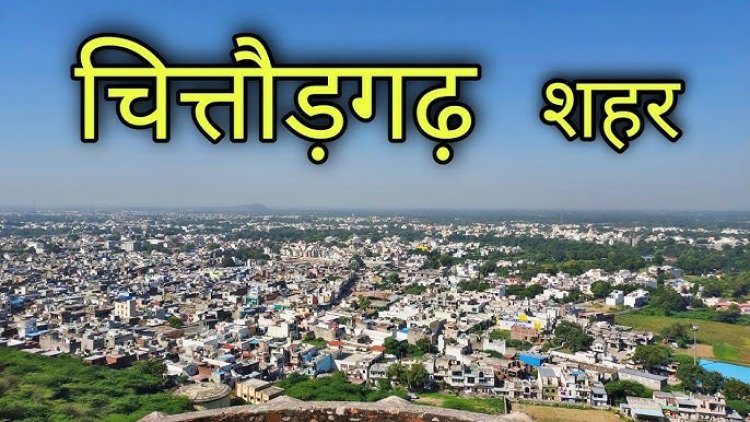 BIG NEWS : चित्तौड़गढ़ विस्फोटक बरामदगी मामला, तीन साल से फरार फिरोज खान के खिलाफ एनआईए ने दाखिल की पूरक चार्जशीट, उपकरणों की खरीद और साजिश में निभाई सक्रिय भूमिका, पढ़े खबर