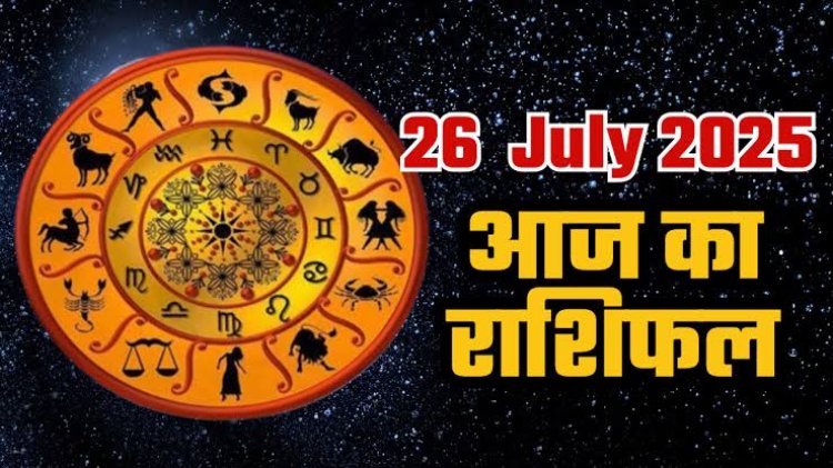 राशिफल: वृषभ-मिथुन को त्रिग्रह योग से होगा लाभ, मेष सौदेबाजी करते समय रहें सावधान, सिंह मां से किया वादा पूरा करें, तुला का किस्मत देगी साथ, तो आज से इनके व्यापार में आएगा बदलाव...!