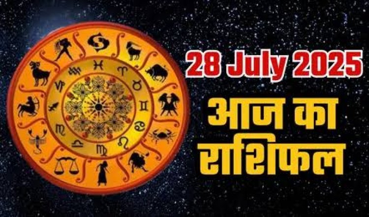 राशिफल: वृष के परिवार में खुशियों की दस्तक, कन्या के रिश्ते में आएगी मजबूती, मकर विवाद से रहें दूर, सिंह को होगा फायदा, तो आज इनका भाग्य देगा साथ...!