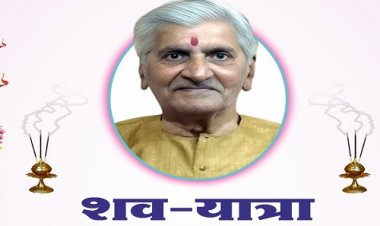 ANTIM YATRA : देवानंद शर्मा (पूंजी भाई) का आकस्मिक निधन, परिवार में शोक की लहर, उठावना गुरूवार शाम को