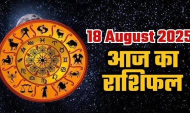 राशिफल: कर्क-तुला को धन लाभ, वृषभ को मिलेंगे नए मौके, कन्या के रिश्तों में आएगा मोड़, कुंभ को कामकाज में सफलता, तो आज से बदल जाएगी इनकी तकदीर...!