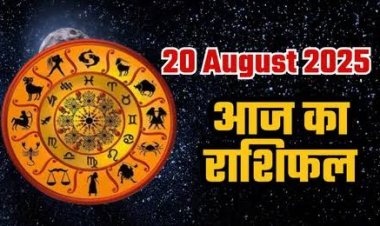राशिफल: वृषभ-कर्क को लाभ, तुला के परिणाम बनेंगे पक्ष में, कन्या को मिलेगी गुड न्यूज, सिंह की चमकेगी किस्मत, तो आज इनके जीवन से तनाव होगा खत्म...!