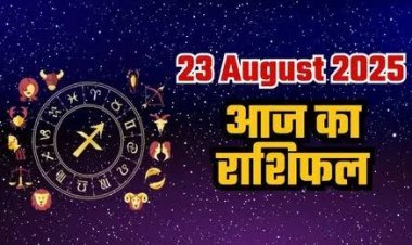 राशिफल: भाद्रपद अमावस्या आज, मिथुन-सिंह को मिलेगा लाभ, मेष दिन रहेगा कष्टकारी, कन्या नहीं करें जल्दबाजी, कर्क के इनके साथ मतभेद, जाने क्या कहते है आपके सितारे...!