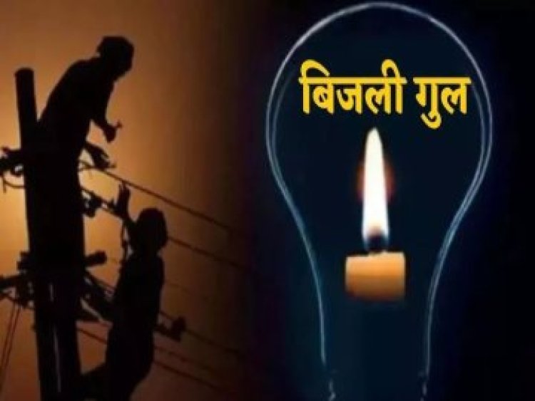NEWS : नीमच में रविवार को विद्युत प्रदाय रहेगा बाधित, स्कीम नं 36 और पुलिस लाइन सहित शहर के इन क्षेत्रों की बत्ती होगी गुल, पढ़े खबर