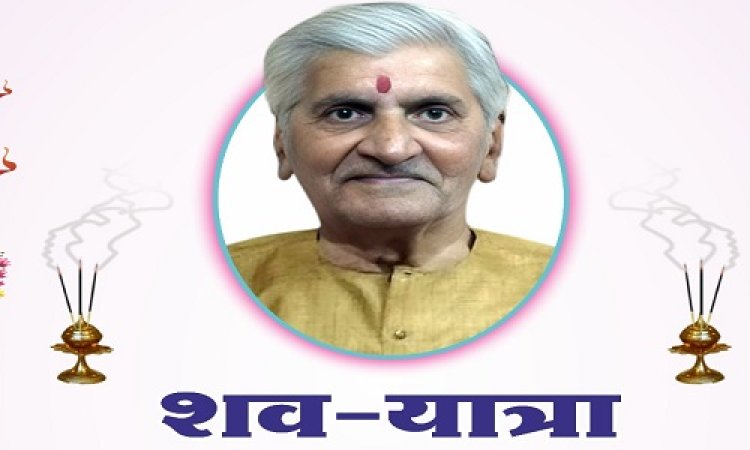 ANTIM YATRA : देवानंद शर्मा (पूंजी भाई) का आकस्मिक निधन, परिवार में शोक की लहर, अंतिम यात्रा बुधवार सुबह