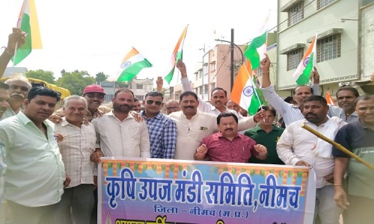 NEWS : हर घर तिरंगा-हर घर स्वच्छता अभियान, नीमच और चंगेरा मंडी में कार्यक्रम आयोजित, परिसर में साफ-सफाई करने के साथ लिया ये संकल्प, पढ़े खबर