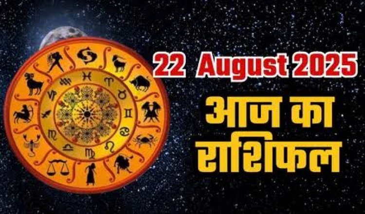 राशिफल: मेष-कर्क को लाभ, तुला करेंगे तरक्की, वृश्चिक दिखावा करने से बचें, कुंभ को मिलेगी नई नौकरी, धनु की मुश्किलें बढ़ेगी, तो आज इनकी किस्मत देगी साथ...!
