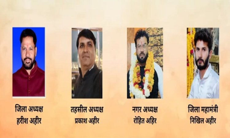 NEWS : नीमच में गूंजा जयघोष, श्रीकृष्ण की नारायणी सेना का विस्तार, युवाओं ने थामी एकता की मशाल, इन्हें मिली बड़ी जिम्मेदारी, पढ़े खबर
