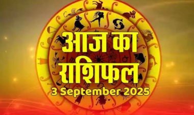 राशिफल: सिंह-कुंभ के रिश्ते में बाधा के संकेत, तुला को मिलेगी गुड न्यूज, मिथुन दोस्ती में रखेंगे संतुलन, कन्या को लाभ, मेष को फायदा, जाने क्या कहते है आपके सितारे...!