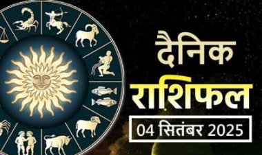 राशिफल: वृषभ-मिथुन को मिलेगा भाग्य का साथ, मेष को होगा लाभ, तुला की भौतिक सुविधाओं में रहेगी रुचि रहेगी, मिथुन लेनदेन में रखें संतुलन, सिंह अपनी सेहत पर दें ध्यान, जाने क्या कहते है आपके सितारे...!