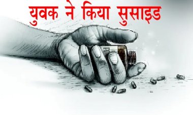 BIG NEWS : जीरन में युवक ने किया सुसाइड, अपने ही घर में उठाया खौफनाक कदम, परिजन लेकर पहुंचे जिला अस्पताल, पर हो गई अकाल मौत, अब पुलिस जुटी जांच में, पढ़े खबर