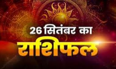 राशिफल: नवरात्रि का पांचवां दिन, मेष-मिथुन को होगा लाभ, कुंभ को प्यार में मिलेगी खुशखबरी, तुला को करियर में उन्नति के अवसर, मीन गुस्से पर रखें कंट्रोल, तो आज इनका भाग्य देगा साथ...!