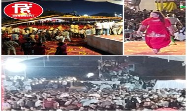 BIG NEWS : निम्बाहेड़ा के दशहरा मेले में मची अफरा-तफरी, सपना चौधरी के कार्यक्रम में डोम पर  चढ़े लोग, स्ट्रक्चर झुका, पर टल गया बड़ा हादसा, अधूरा रह गया स्टार नाइट प्रोग्राम, पढ़े खबर