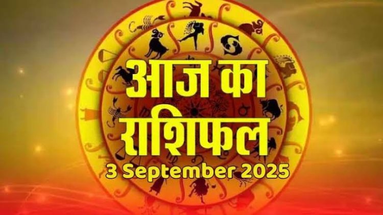 राशिफल: सिंह-कुंभ के रिश्ते में बाधा के संकेत, तुला को मिलेगी गुड न्यूज, मिथुन दोस्ती में रखेंगे संतुलन, कन्या को लाभ, मेष को फायदा, जाने क्या कहते है आपके सितारे...!