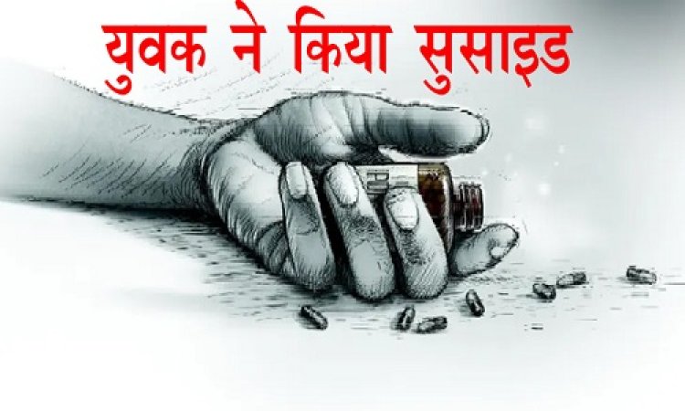 BIG NEWS : जीरन में युवक ने किया सुसाइड, अपने ही घर में उठाया खौफनाक कदम, परिजन लेकर पहुंचे जिला अस्पताल, पर हो गई अकाल मौत, अब पुलिस जुटी जांच में, पढ़े खबर