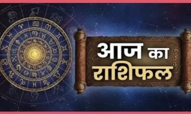 राशिफल: मिथुन-तुला को होगा लाभ, धनु को दिखेगा सही रास्ता, वृष के कारोबार में आएगी तेजी, सिंह का सहयोग करेगा जीवनसाथी, तो आज इन्हें मिलेगी गुड न्यूज...!