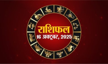 राशिफल: कुंभ को मिलेगा किस्मत का साथ, कर्क के धनधान्य में वृद्धि, तुला की लवलाइफ में मचेगी उथलपुथल, मकर को मिलेंगे नए मौके, तो आज इनकी कमाई होगी दौगुनी...!