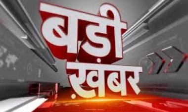 BIG NEWS: मुख्‍य निर्वाचन पदाधिकारी ने ली जिला अधिकारि‍यों की बैठक, मतदाताओ के घर दस्तक देंगे बीएलओ, सर्वे का करेंगे कार्य, ये दस्‍तावेज नहीं लिए जाएंगे, दिए आवश्‍यक निर्देश, पढ़े खबर