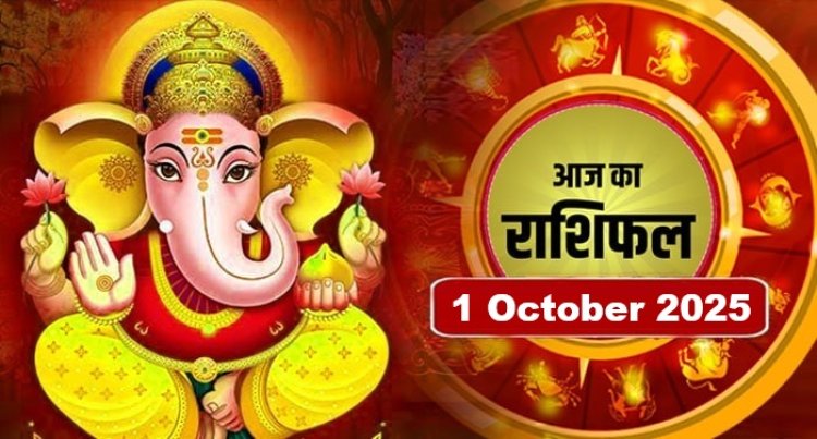 राशिफल: वृषभ-कन्या को होगा लाभ, मेष को मिलेगी सफलता, सिंह के रिश्तों में आएगी मजबूती, मिथुन करेंगे संघर्ष, तो आज इन पर बरसेगी गणेशजी की कृपा...!