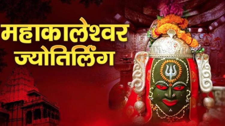 BIG NEWS : मौसम की करवट, और हल्की ठंडक का अहसास, बाबा महाकाल की दिनचर्या बदलाव, गर्म जल से स्नान, हलवा के साथ पकवान भी लगेंगे गर्म, तो आरती का ये समय, दर्शन से पहले पढ़े यह खबर