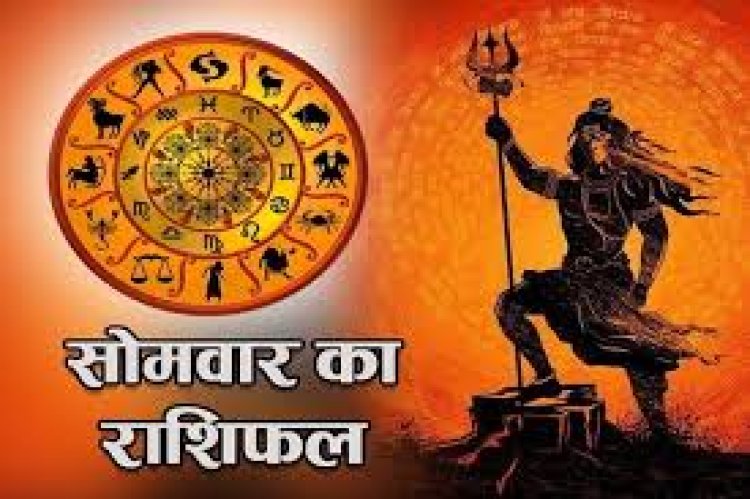 राशिफल: मिथुन-सिंह को मिलेगी सफलता, वृषभ के सम्मान में वृद्धि, मेष का भाग्य देगा साथ, कुंभ का व्यापार बनेगा उम्दा, वृश्चिक के कार्य होंगे पूरे, तो आज इन्हें धन लाभ की संभावना...!